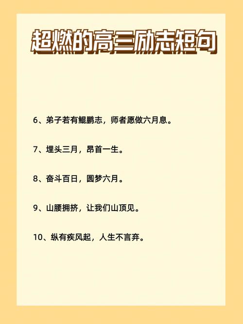 高考的励志名言,高考的励志名言名句-图2 高考的励志名言,高考的励志名言名句-图2