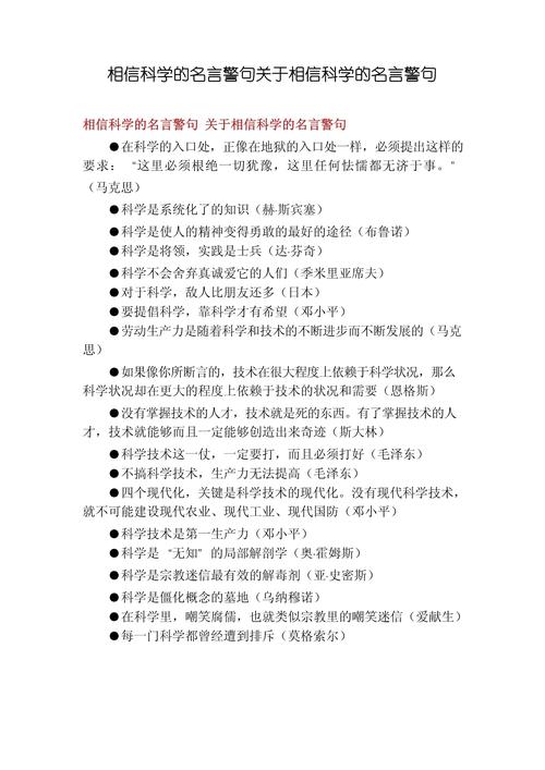 有关科学的名言有哪些，有关科学的名言有哪些(四年级)-图1
