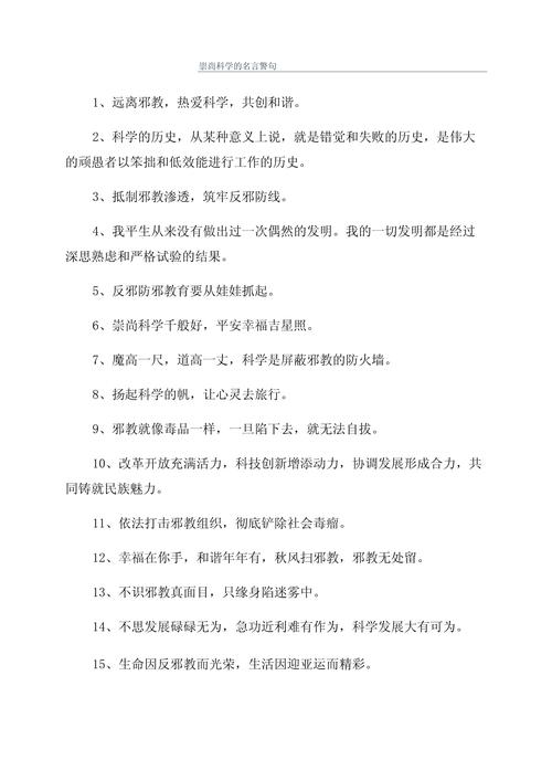 有关科学的名言有哪些，有关科学的名言有哪些(四年级)-图2