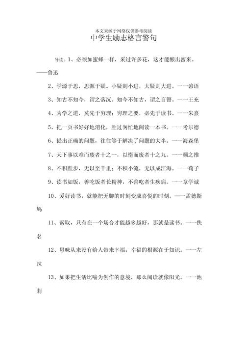 初中名言归纳，初中名言归纳大全-图1