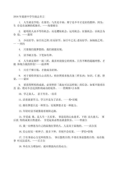 初中名言归纳，初中名言归纳大全-图3