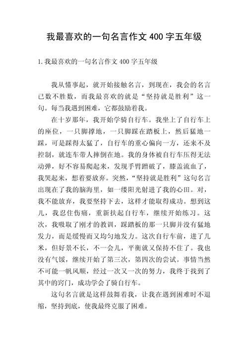 我最喜爱的一句名言,我最喜欢的一句名言作文-图2 我最喜爱的一句名言,我最喜欢的一句名言作文-图2