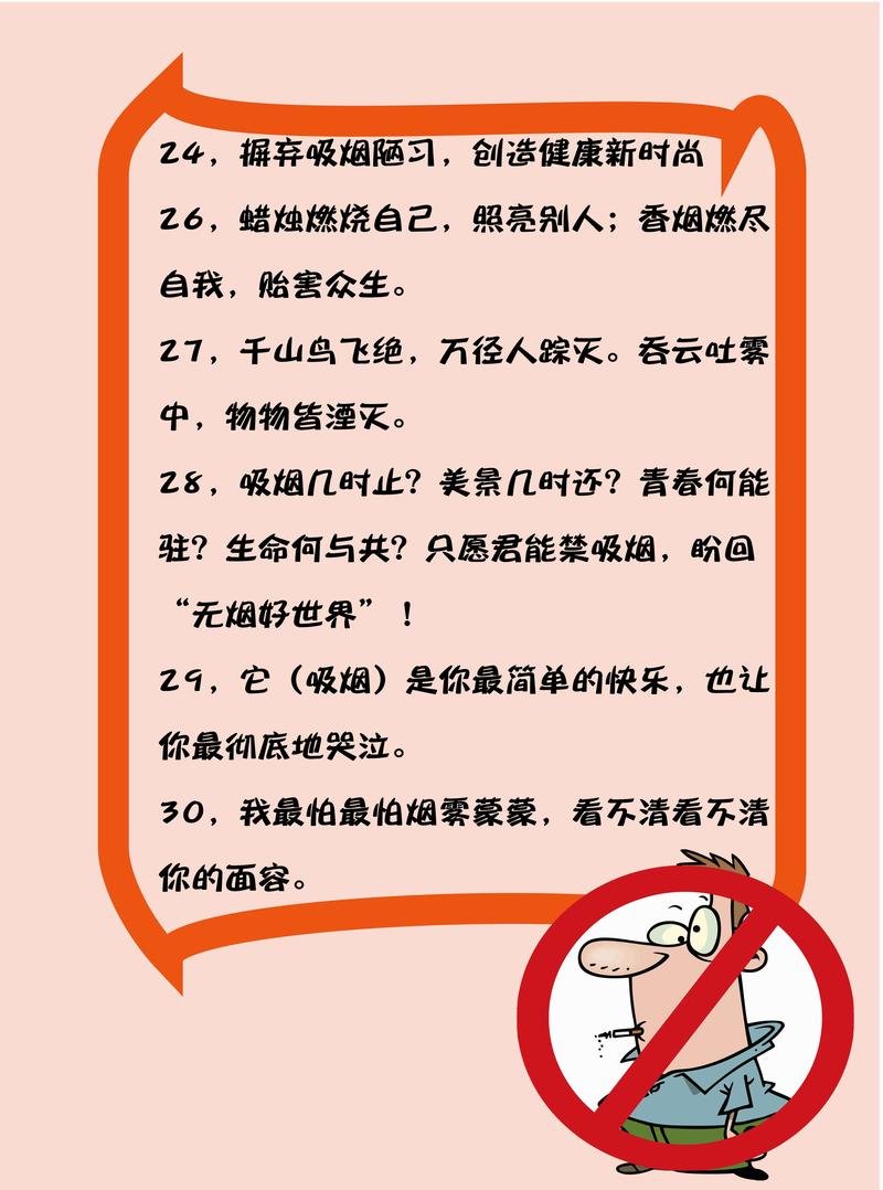 珍爱生命远离吸烟名言,珍爱生命远离吸烟名言有哪些-图2 珍爱生命远离吸烟名言,珍爱生命远离吸烟名言有哪些-图2