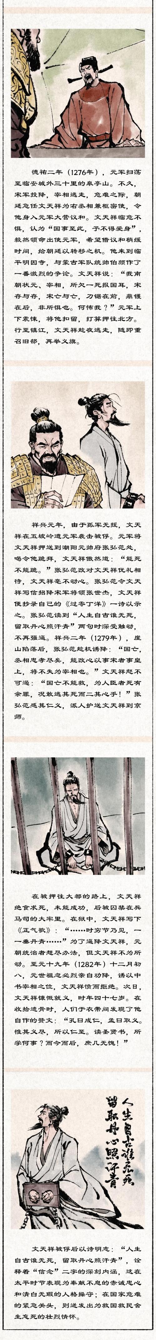 文天祥名言警句,文天祥名言警句勉励-图1 文天祥名言警句,文天祥名言警句勉励-图1