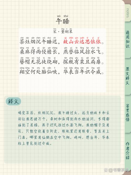 睡觉诗歌，睡觉诗歌朗读-图2