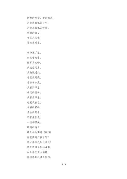 高尚的诗歌，高尚的诗有哪些-图2