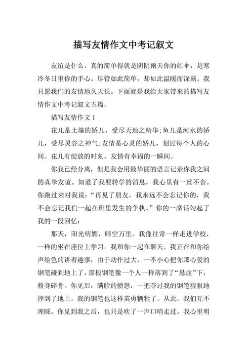 友情诗歌作文，友情诗歌作文600字-图1