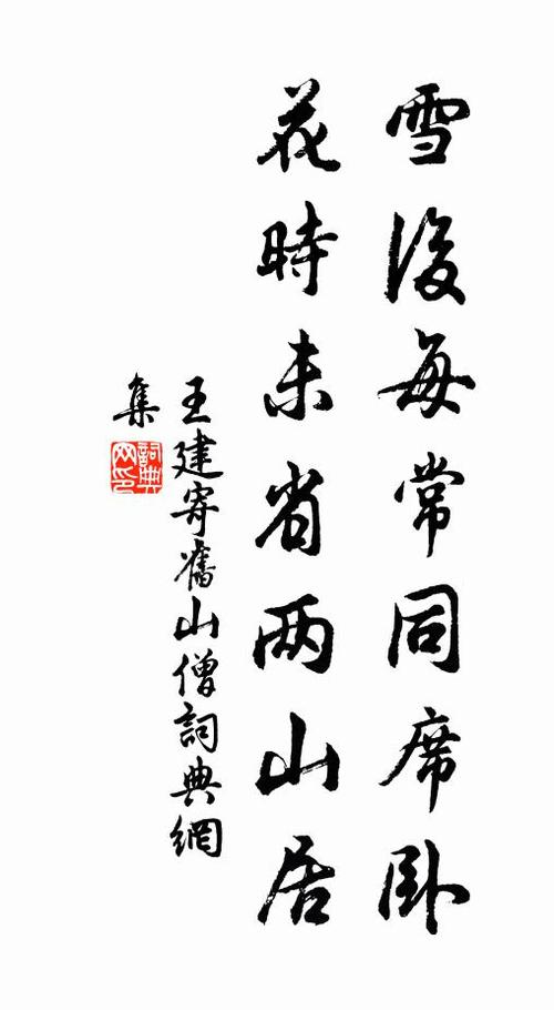 王建的名言,王建的名言名句-图1 王建的名言,王建的名言名句-图1