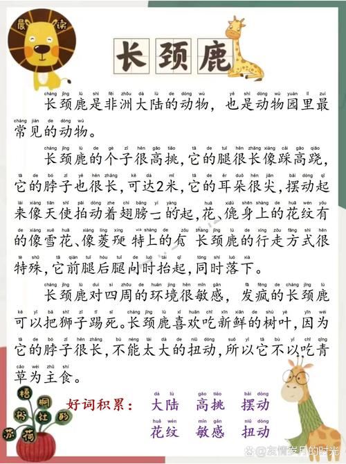 诗歌长颈鹿,诗歌长颈鹿的脖子-图1 诗歌长颈鹿,诗歌长颈鹿的脖子-图1