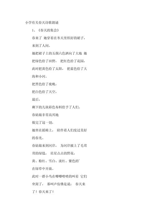 小学诗歌 春天,小学诗歌春天-图3 小学诗歌 春天,小学诗歌春天-图3