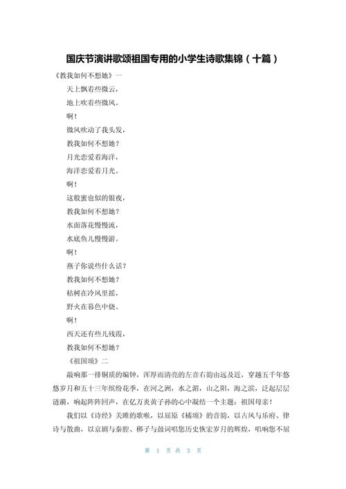 儿童诗歌 国庆,少儿国庆诗歌-图3 儿童诗歌 国庆,少儿国庆诗歌-图3