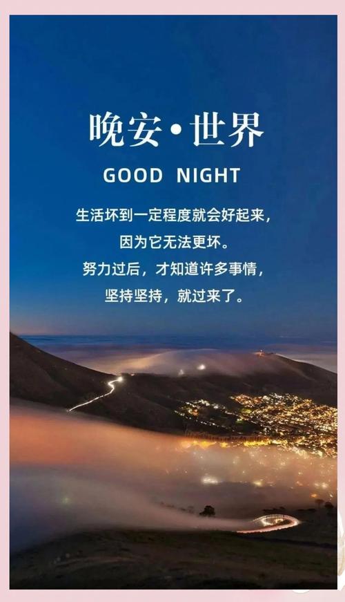 早安晚安名人名言，早安晚安名人名言大全-图1