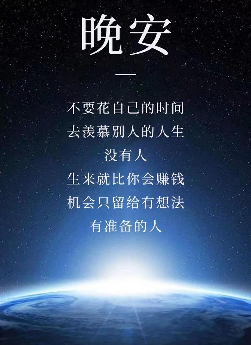 早安晚安名人名言，早安晚安名人名言大全-图2