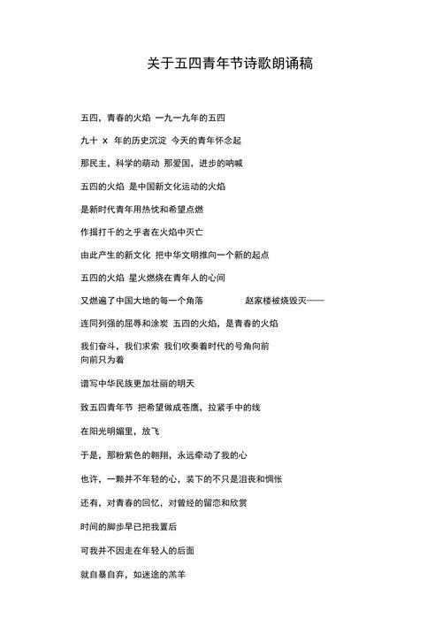 赞美五四 诗歌,赞美五四诗歌-图2 赞美五四 诗歌,赞美五四诗歌-图2