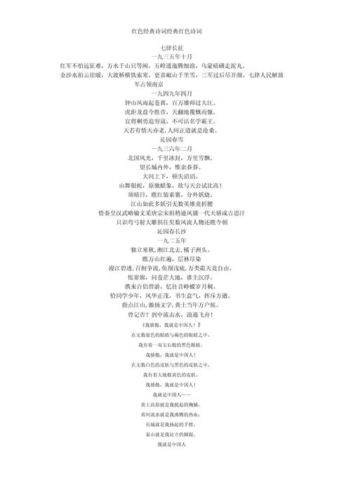 诗歌 红 是,诗歌《红》-图2 诗歌 红 是,诗歌《红》-图2