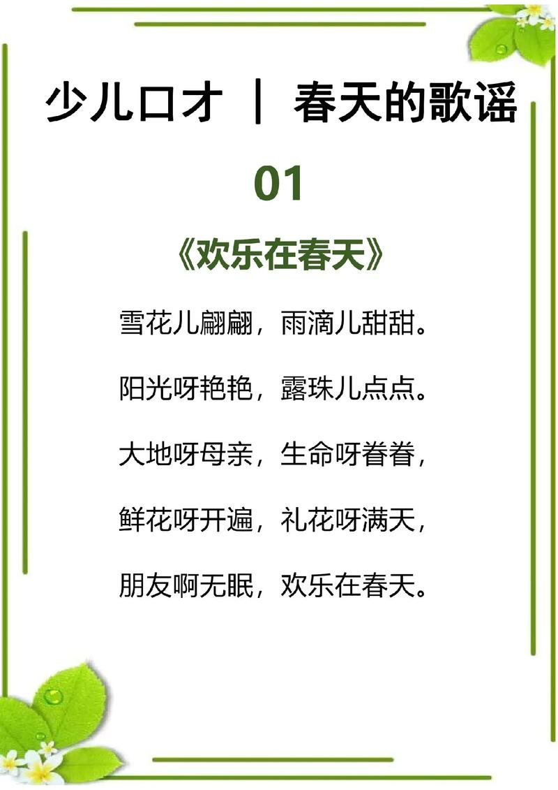 幼儿园小班诗歌朗诵,幼儿园小班诗歌朗诵大全100首-图3 幼儿园小班诗歌朗诵,幼儿园小班诗歌朗诵大全100首-图3