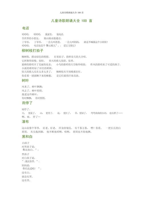 幼儿园小班诗歌朗诵,幼儿园小班诗歌朗诵大全100首-图2 幼儿园小班诗歌朗诵,幼儿园小班诗歌朗诵大全100首-图2