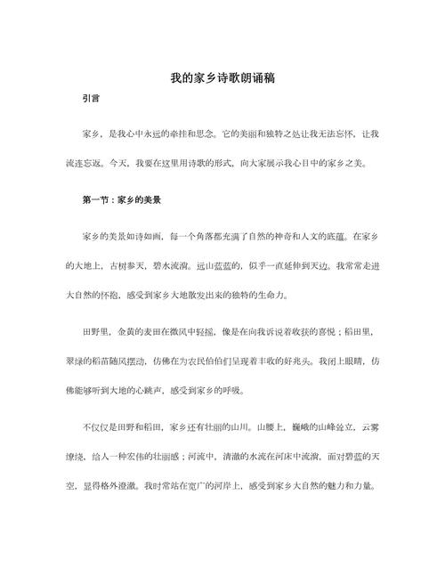 关于描写家乡的诗歌,关于描写家乡的诗歌朗诵-图1 关于描写家乡的诗歌,关于描写家乡的诗歌朗诵-图1