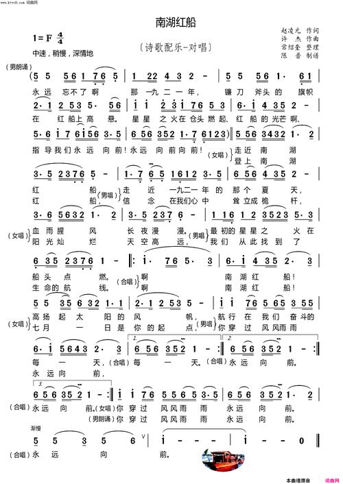 南湖红船诗歌，南湖红船诗歌朗诵词稿-图3