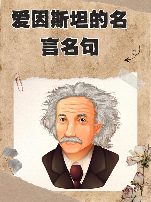 爰因斯坦名言，爰因斯坦名言录-图1