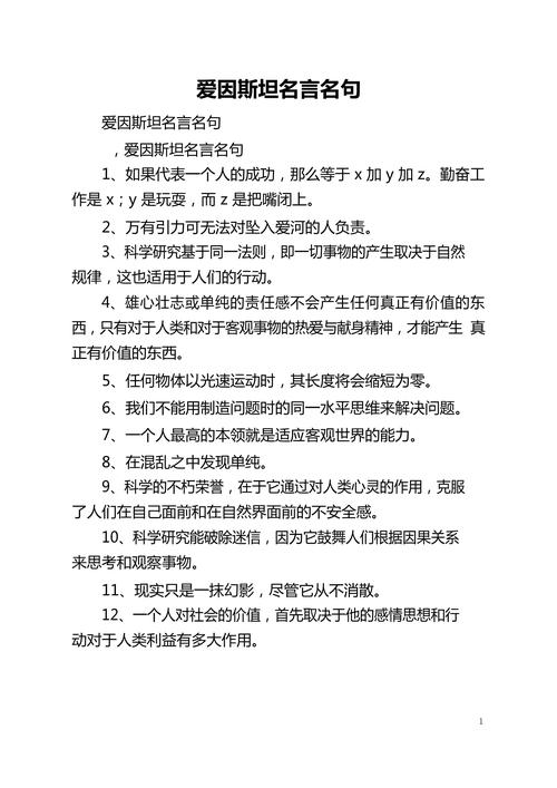 爰因斯坦名言，爰因斯坦名言录-图2