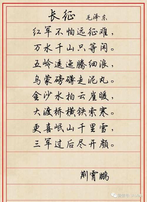 七律长征诗中哪些精神最撼动人心?-图3 七律长征诗中哪些精神最撼动人心?-图3