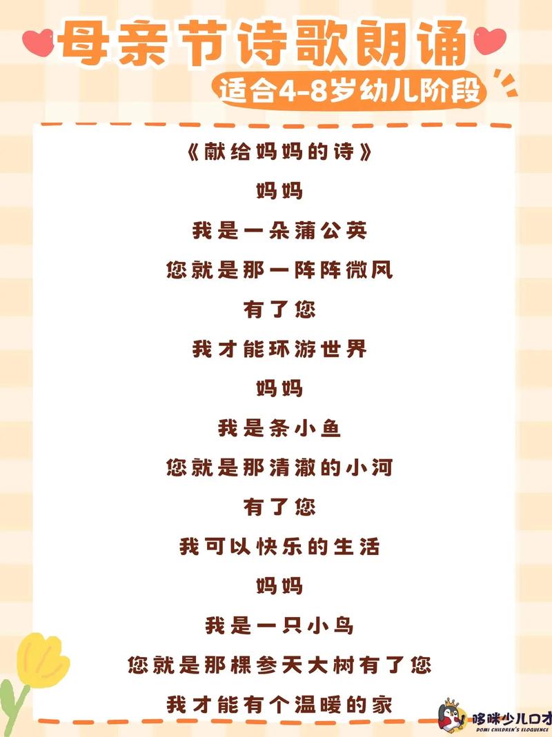 幼儿园母亲节诗歌朗诵,孩子如何用稚嫩声音表达爱?-图2 幼儿园母亲节诗歌朗诵,孩子如何用稚嫩声音表达爱?-图2