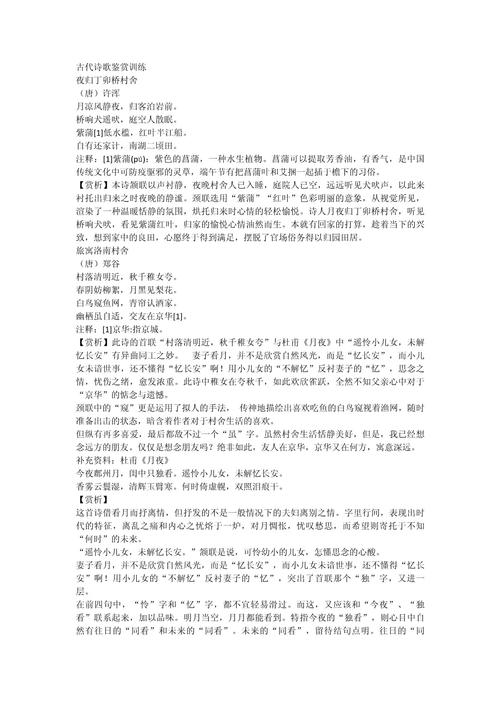 如何高效鉴赏高中语文古代诗歌?-图3 如何高效鉴赏高中语文古代诗歌?-图3