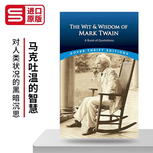 马克吐温名言英文,最经典是哪句?-图2 马克吐温名言英文,最经典是哪句?-图2