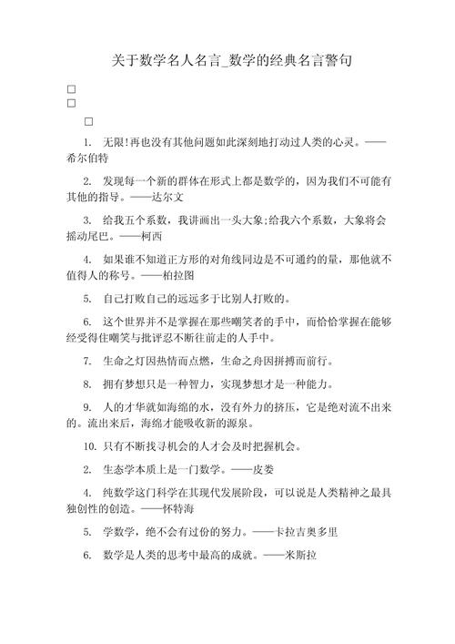 数字名人名言,数字名人名言100句-图3 数字名人名言,数字名人名言100句-图3