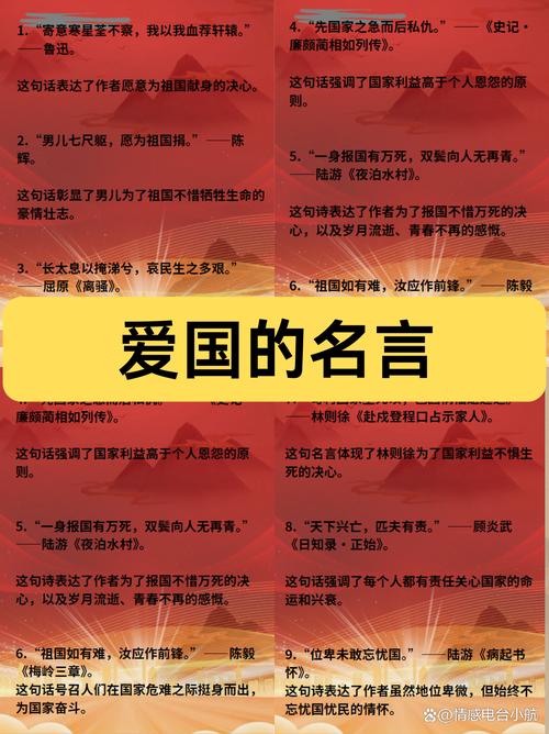 爱祖国的名言名句,爱祖国的名言名句有哪些-图2 爱祖国的名言名句,爱祖国的名言名句有哪些-图2