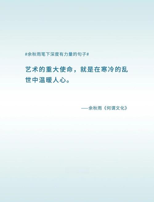 余秋雨的名言，余秋雨的名言名句-图2