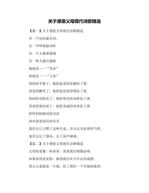 大班诗歌朗诵感恩父母,大班诗歌朗诵感恩父母视频-图2 大班诗歌朗诵感恩父母,大班诗歌朗诵感恩父母视频-图2