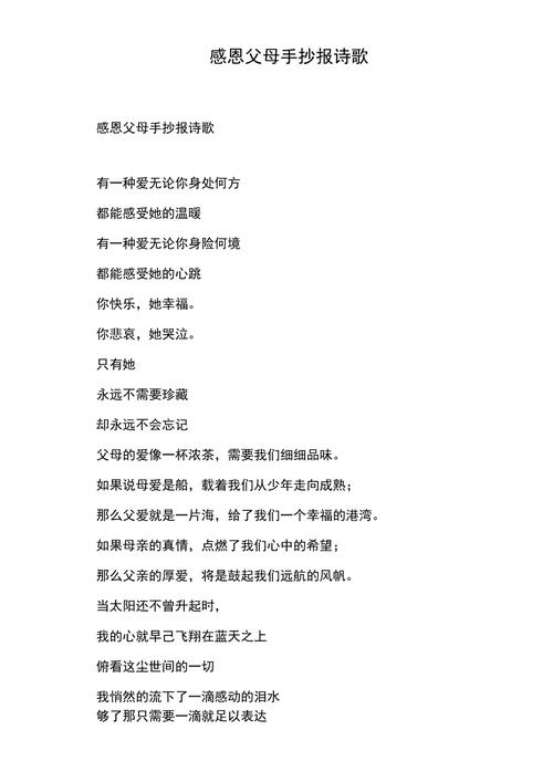 大班诗歌朗诵感恩父母,大班诗歌朗诵感恩父母视频-图3 大班诗歌朗诵感恩父母,大班诗歌朗诵感恩父母视频-图3