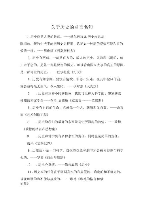 历史名言名句大全，历史名言名句大全人生哲理-图2