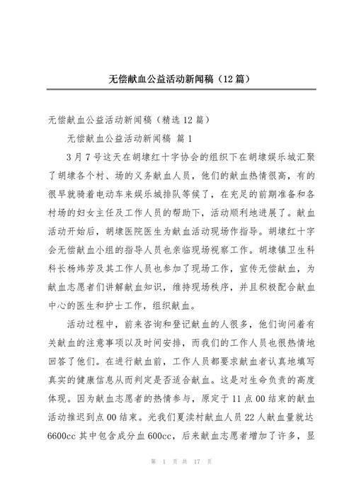 献血的诗歌朗诵,无偿献血诗朗诵-图3 献血的诗歌朗诵,无偿献血诗朗诵-图3