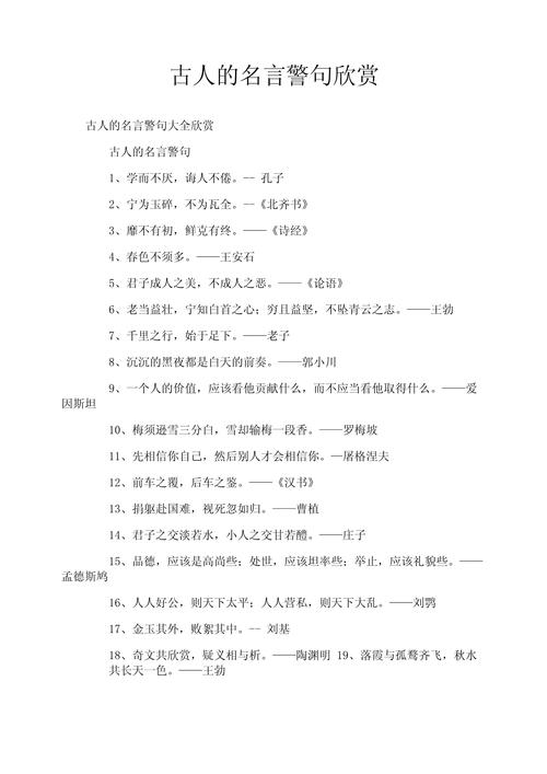古代的名人名言有哪些，古代的名人名言有哪些?-图3