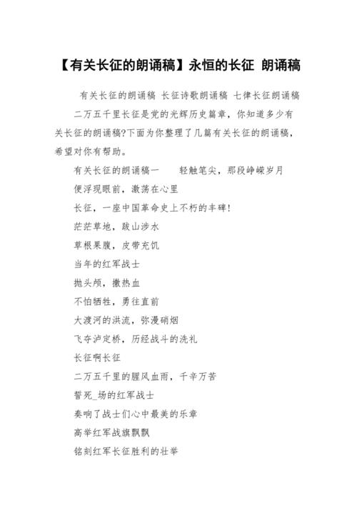 纪念长征 诗歌,纪念长征诗歌朗诵-图2 纪念长征 诗歌,纪念长征诗歌朗诵-图2