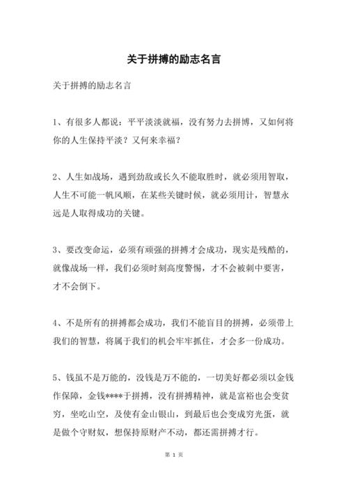 坚持拼搏名言,坚持拼搏名言名句-图3 坚持拼搏名言,坚持拼搏名言名句-图3