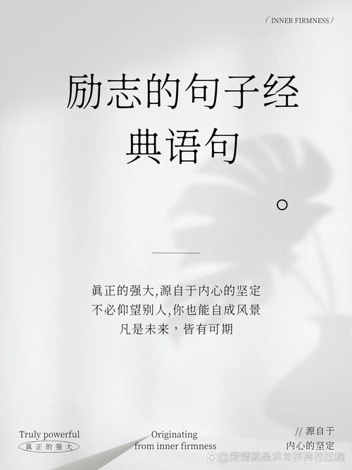 成功名言激励语,成功名言激励语短句-图2 成功名言激励语,成功名言激励语短句-图2