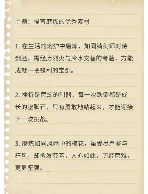有关磨练的名言,有关磨练的名言和古诗-图1 有关磨练的名言,有关磨练的名言和古诗-图1