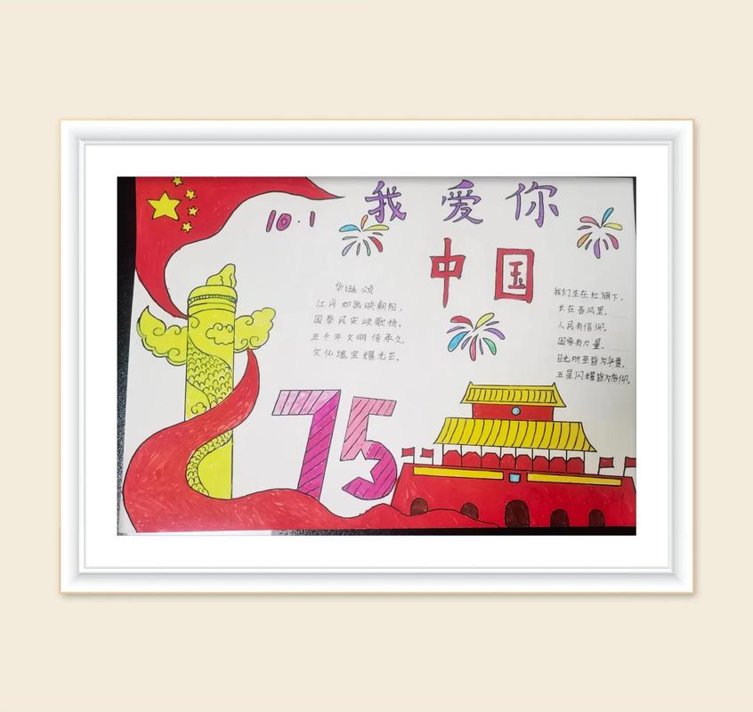 国庆节手抄报名言,国庆节手抄报名言名句-图2 国庆节手抄报名言,国庆节手抄报名言名句-图2