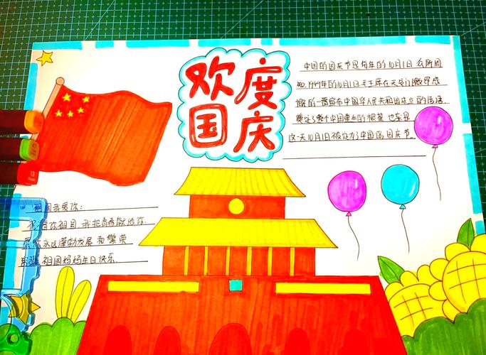 国庆节手抄报名言,国庆节手抄报名言名句-图1 国庆节手抄报名言,国庆节手抄报名言名句-图1