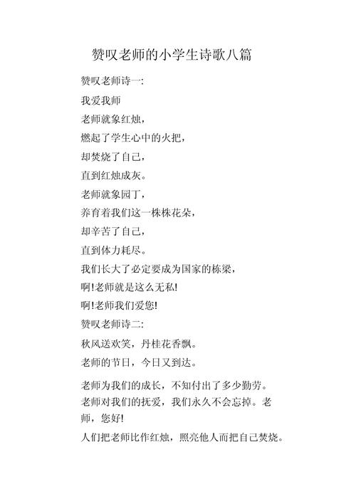 教师的幸福 诗歌,教师的幸福诗歌-图3 教师的幸福 诗歌,教师的幸福诗歌-图3