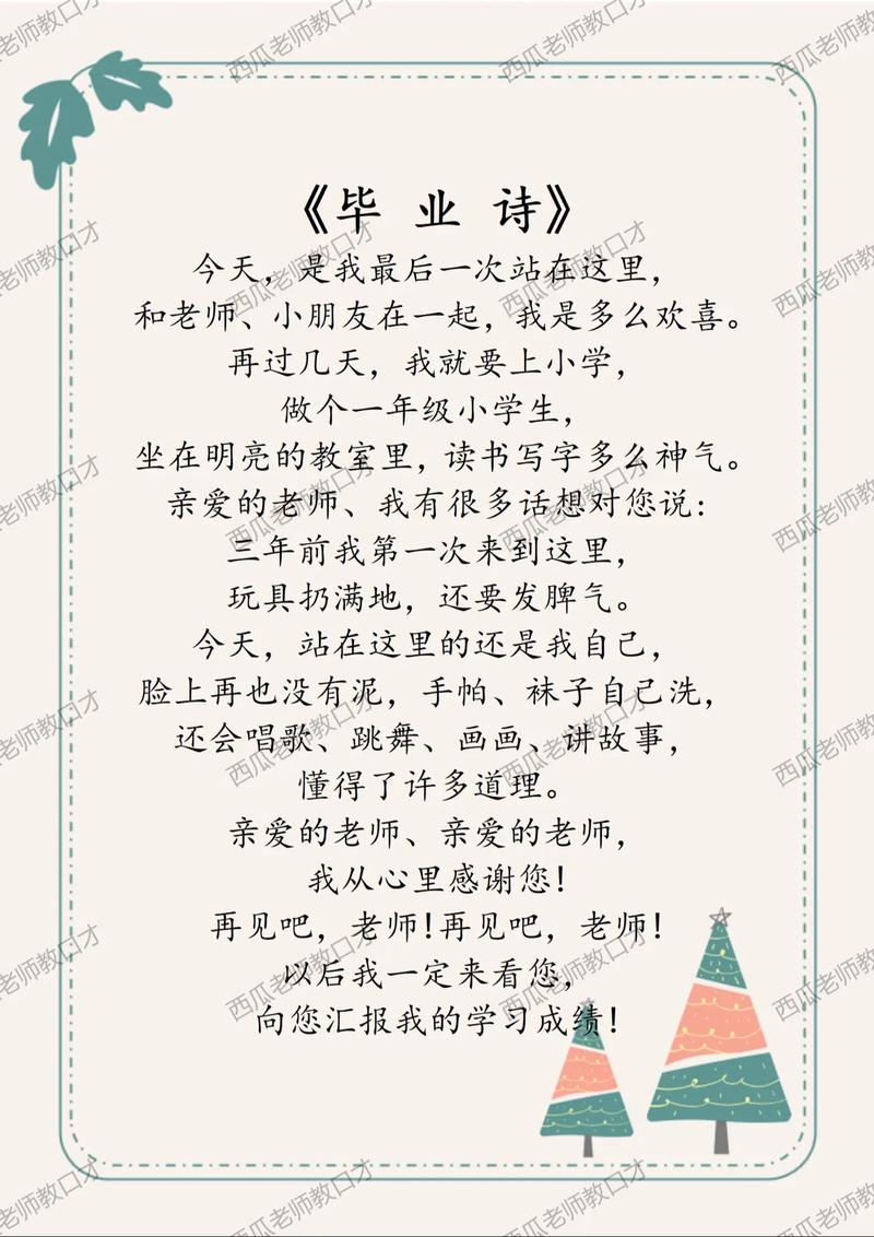 诗歌我们毕业了,诗歌 我们毕业了-图3 诗歌我们毕业了,诗歌 我们毕业了-图3