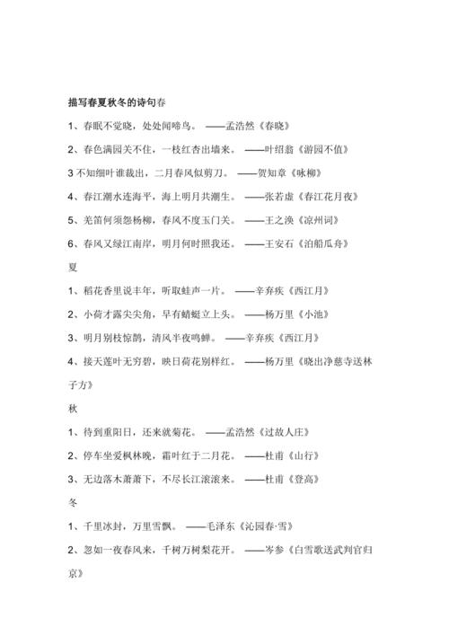 秋冬诗歌,春夏秋冬诗歌-图3 秋冬诗歌,春夏秋冬诗歌-图3