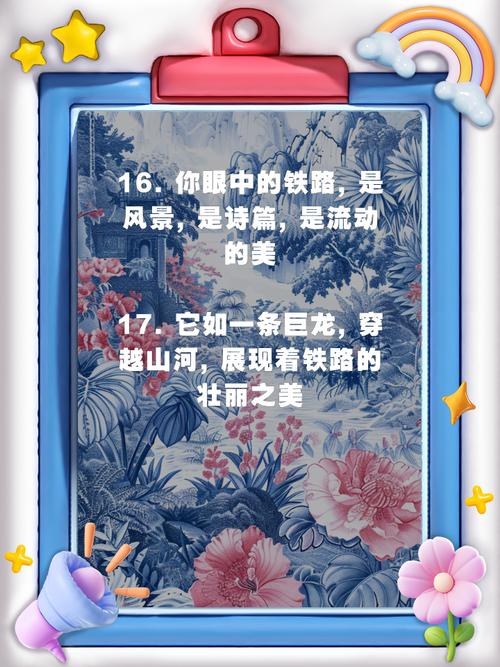 关于铁路的名言，关于铁路的名言警句-图2