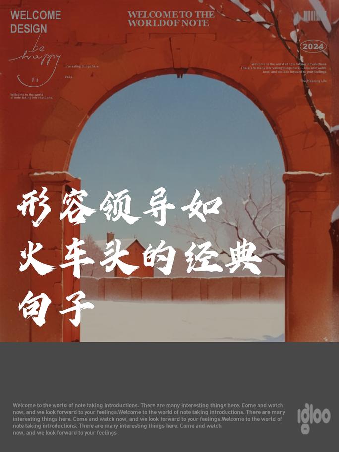 关于铁路的名言，关于铁路的名言警句-图1