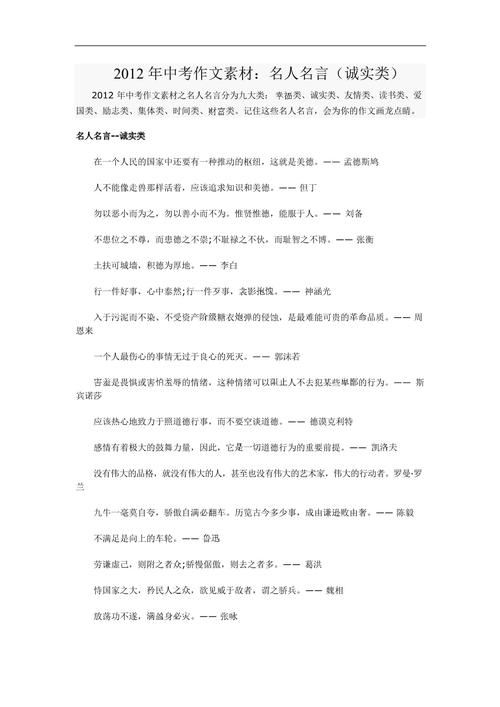 写一句真诚待人的名言警句,写一句真诚待人的名言警句六年级-图1 写一句真诚待人的名言警句,写一句真诚待人的名言警句六年级-图1