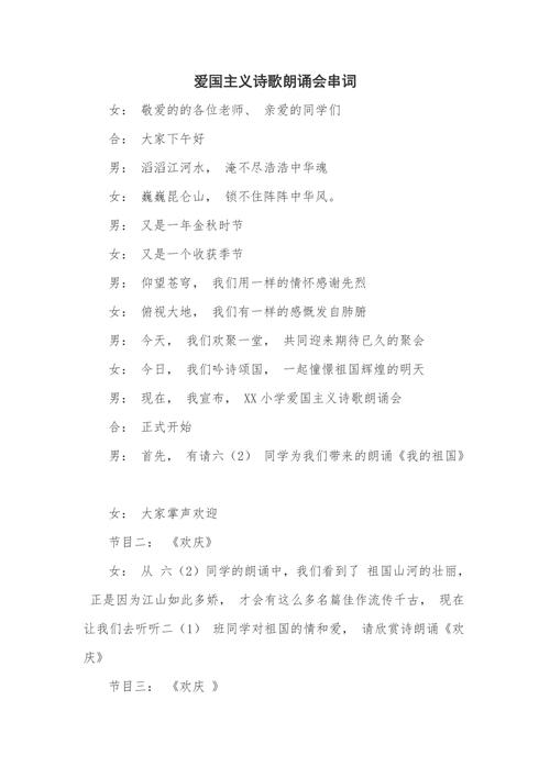 爱国诗歌串词,爱国诗歌串词怎么写-图2 爱国诗歌串词,爱国诗歌串词怎么写-图2